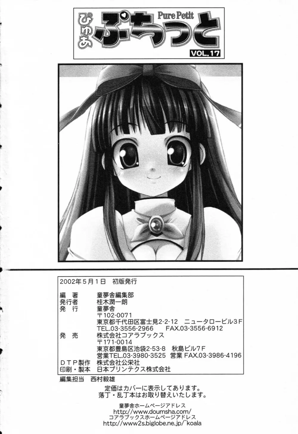 ぴゅあぷちっと Vol.17 お姫様特集 163ページ