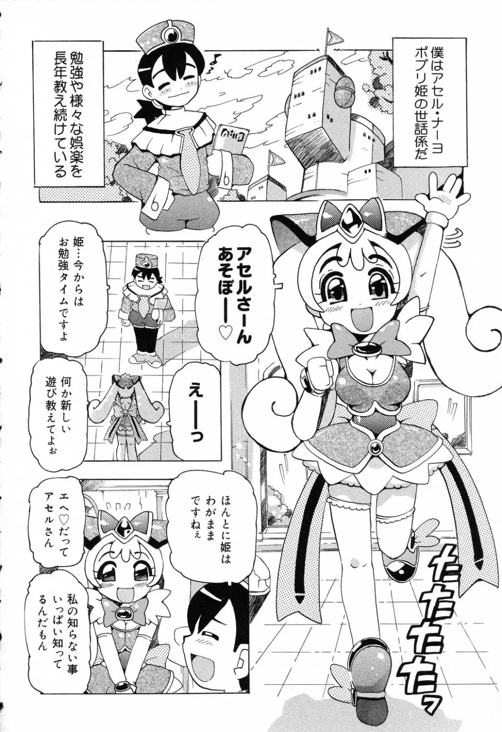 ぴゅあぷちっと Vol.17 お姫様特集 33ページ