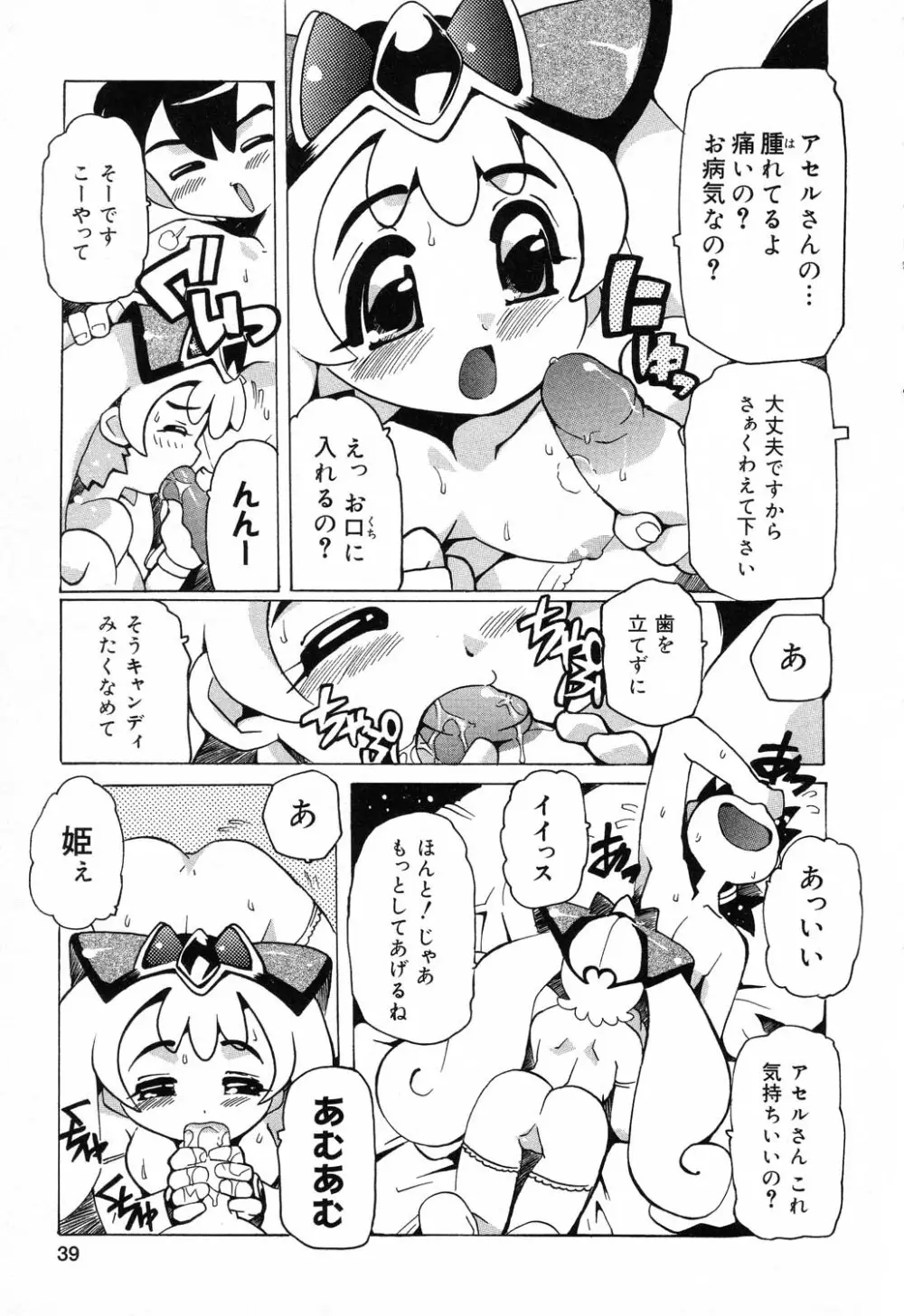 ぴゅあぷちっと Vol.17 お姫様特集 40ページ