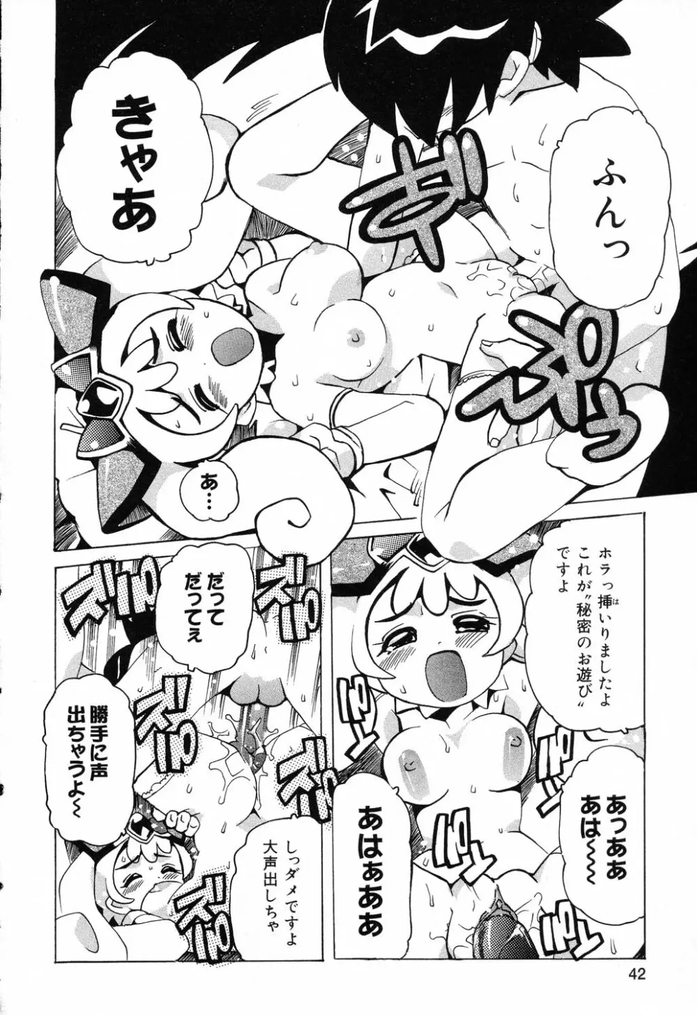 ぴゅあぷちっと Vol.17 お姫様特集 43ページ