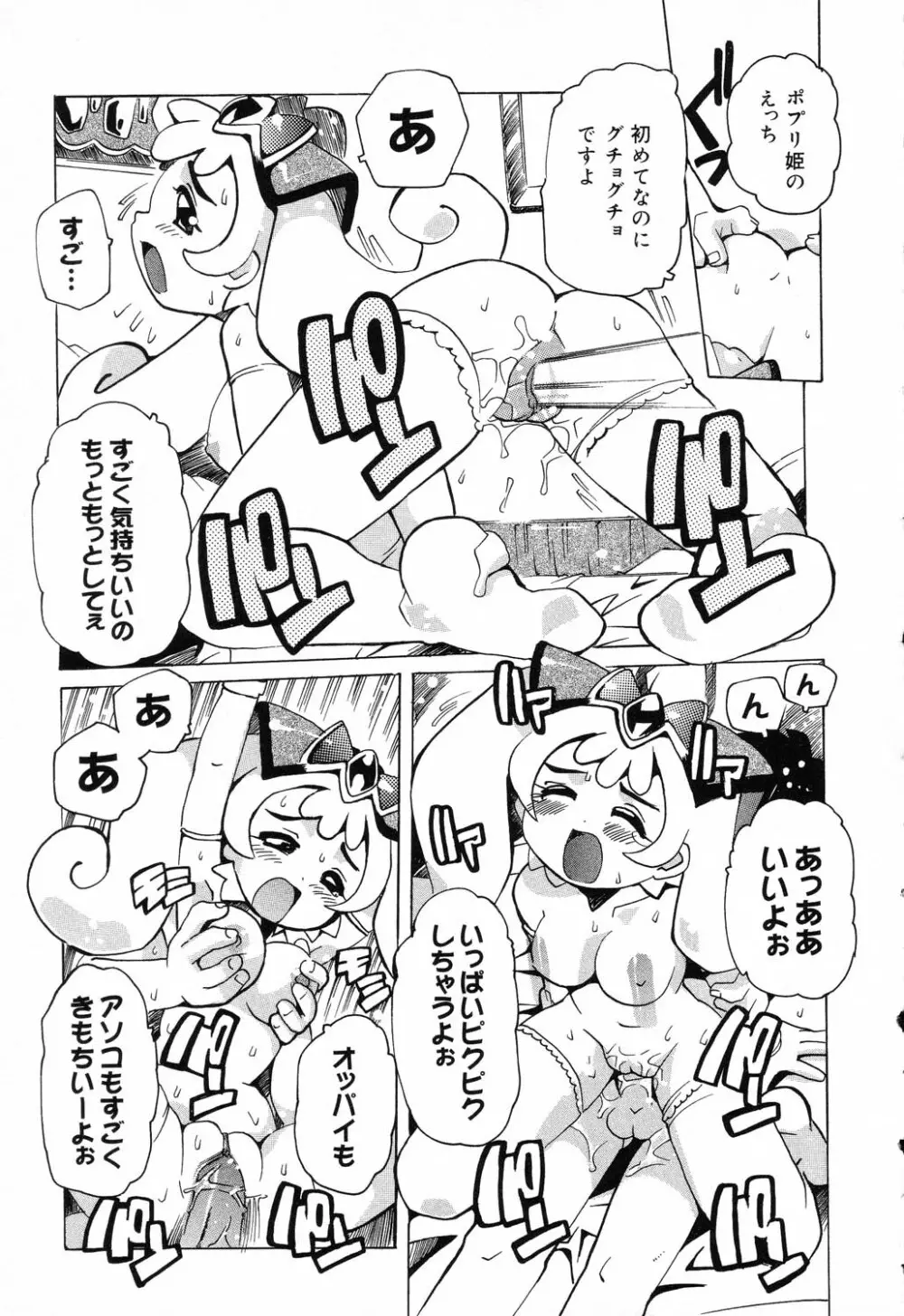 ぴゅあぷちっと Vol.17 お姫様特集 44ページ