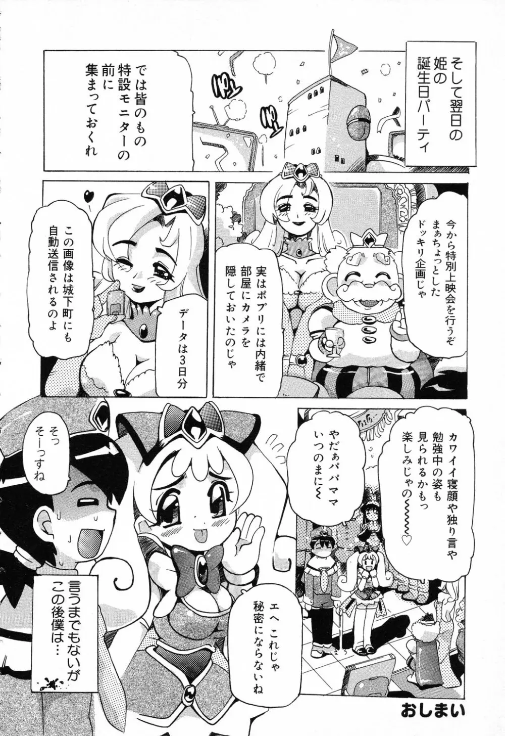 ぴゅあぷちっと Vol.17 お姫様特集 47ページ