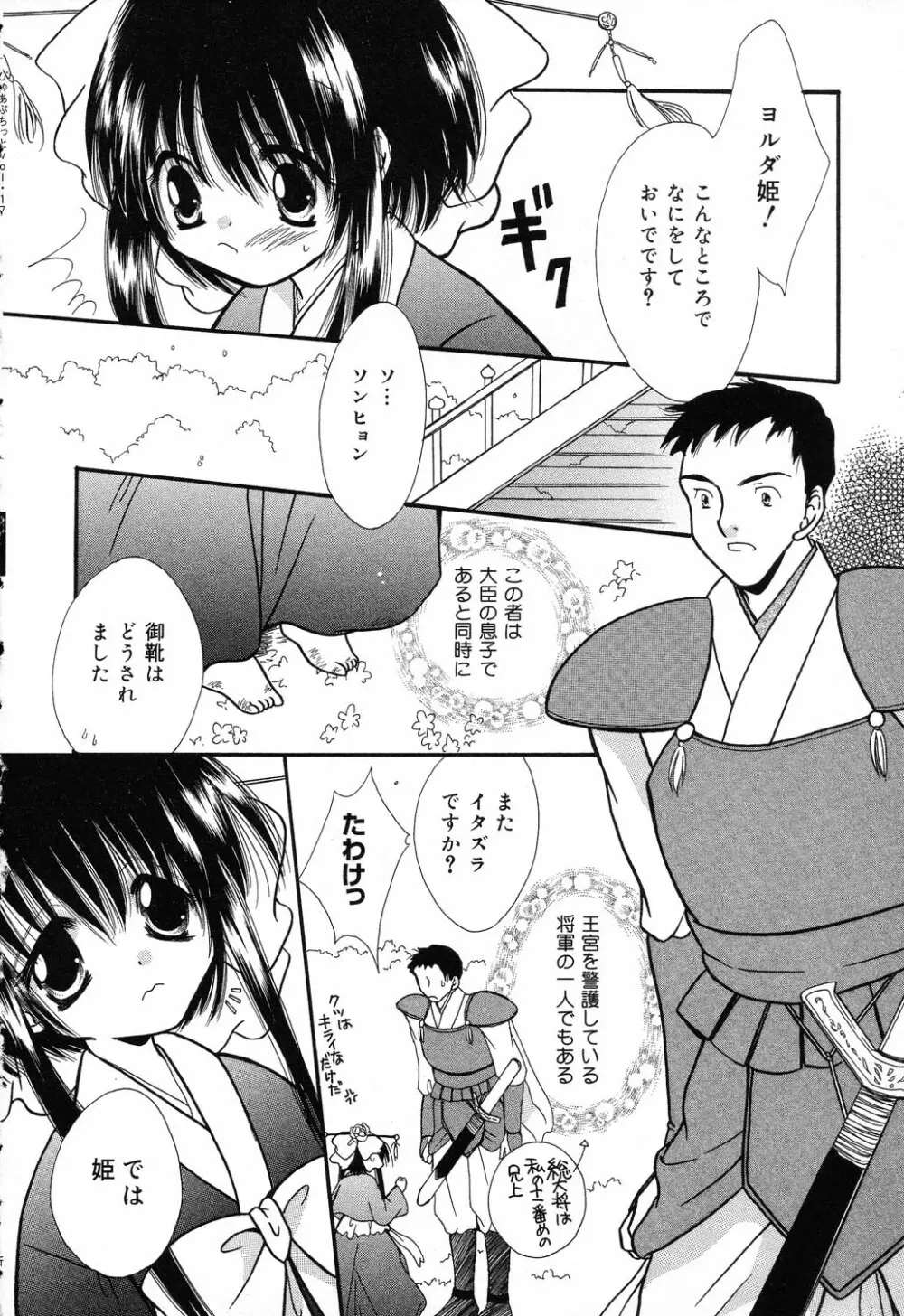 ぴゅあぷちっと Vol.17 お姫様特集 51ページ