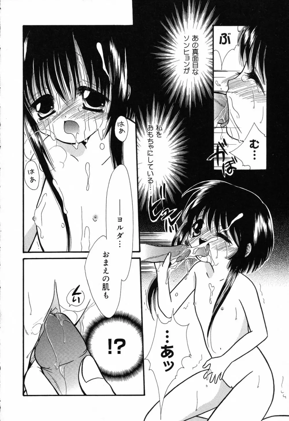 ぴゅあぷちっと Vol.17 お姫様特集 57ページ