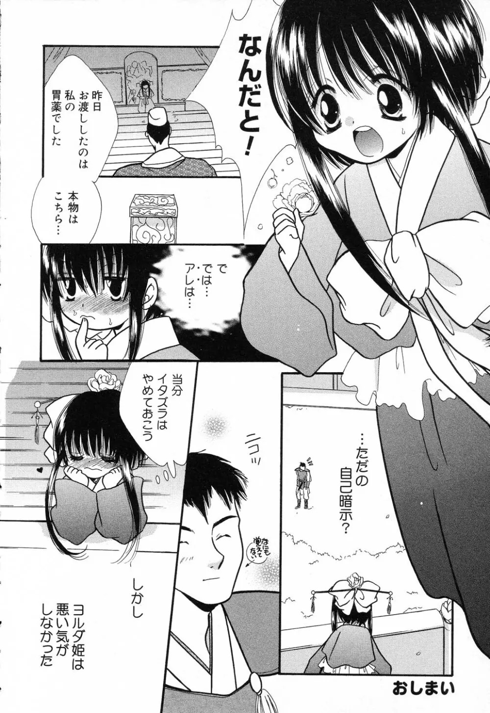 ぴゅあぷちっと Vol.17 お姫様特集 63ページ