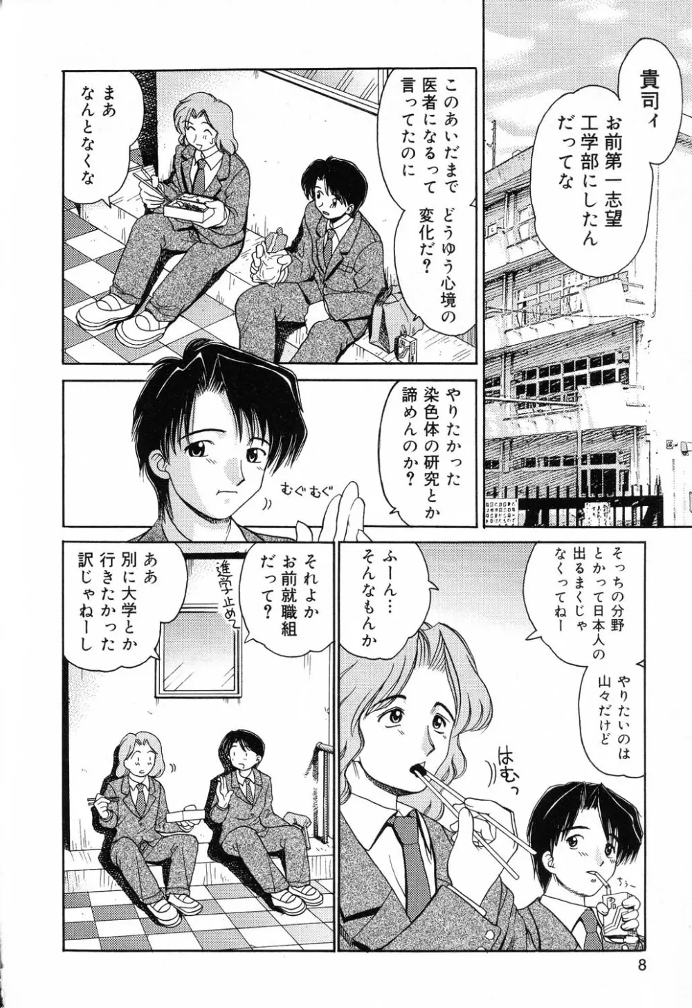ぴゅあぷちっと Vol.17 お姫様特集 9ページ