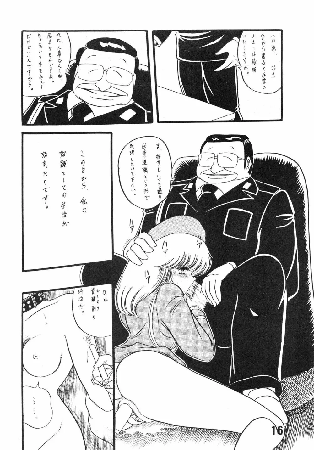 婦人警官面妖本「犯姦輪Ⅱ」 18ページ