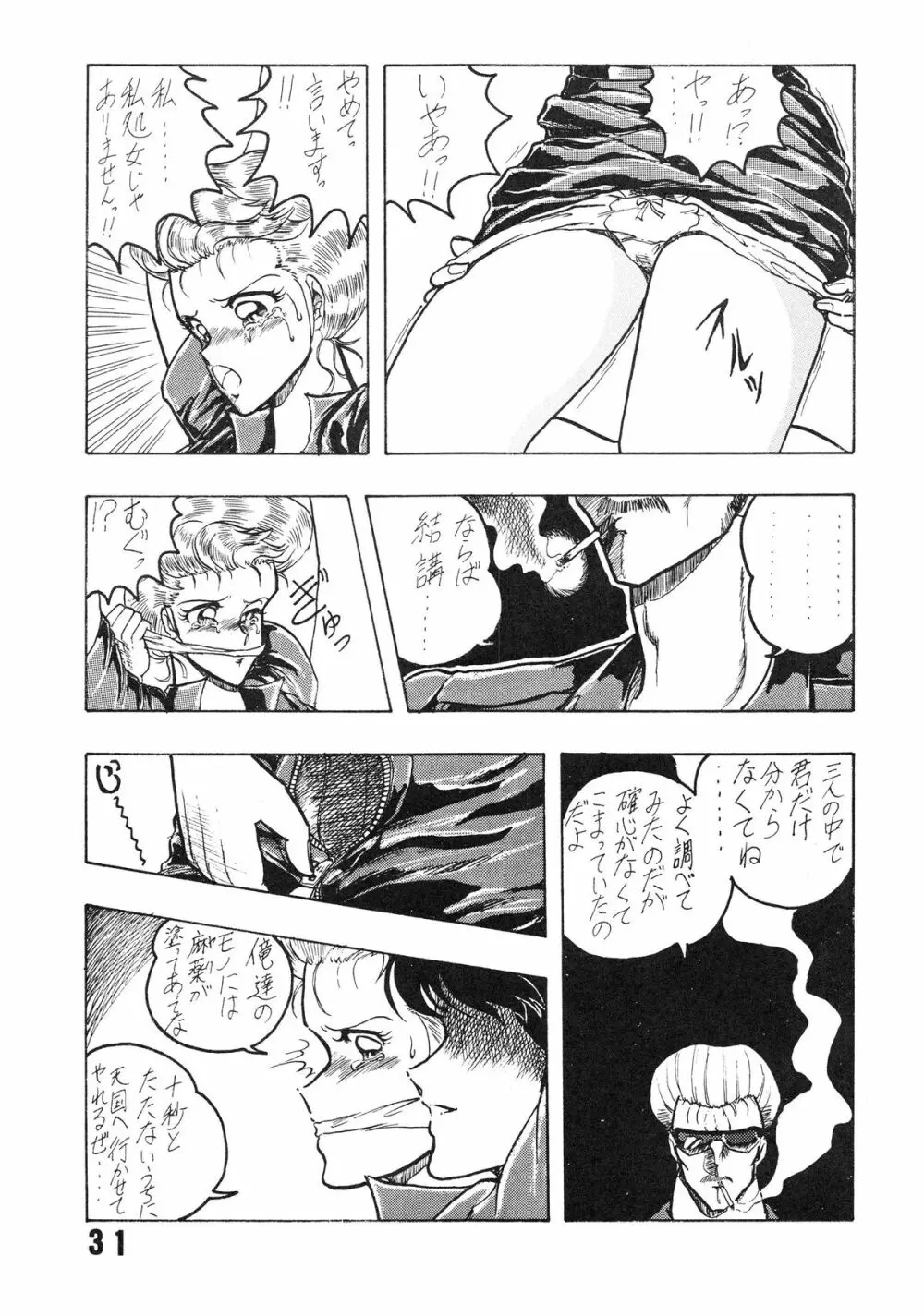 婦人警官面妖本「犯姦輪Ⅱ」 34ページ