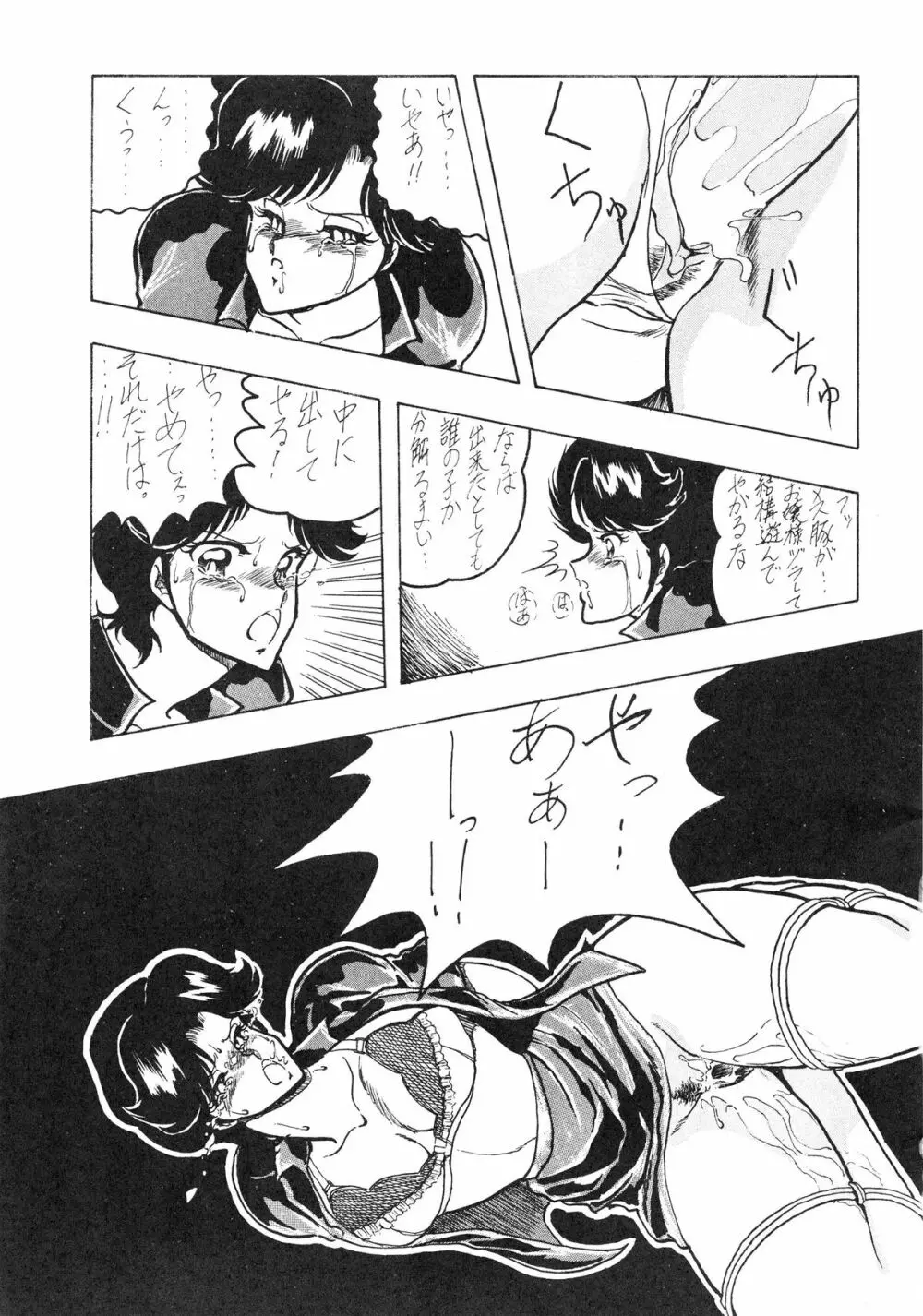 婦人警官面妖本「犯姦輪Ⅱ」 38ページ