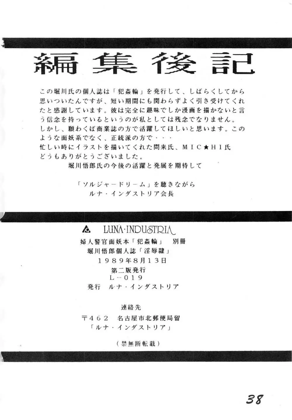 淫辱隷 -婦人警官面妖本「犯姦輪」別冊- 38ページ