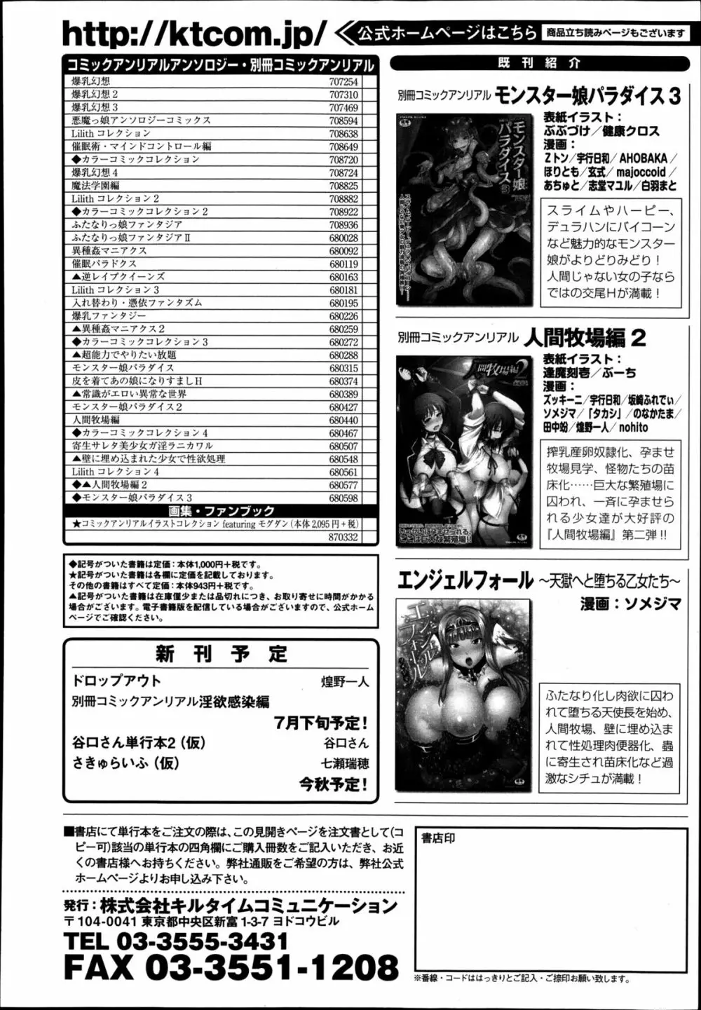 コミックアンリアル 2014年8月号 Vol.50 470ページ