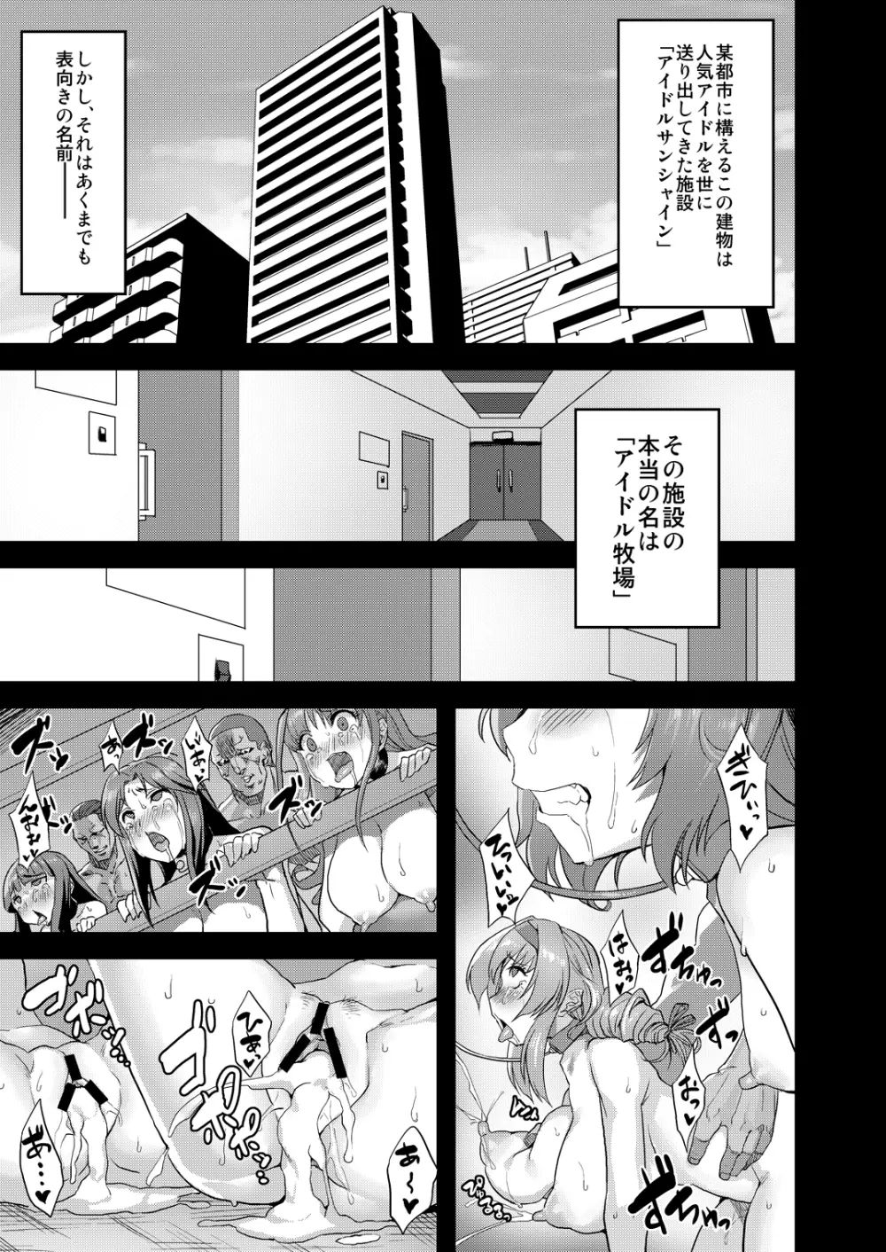 変態アイドル牧場 NEXT STAGE 2ページ