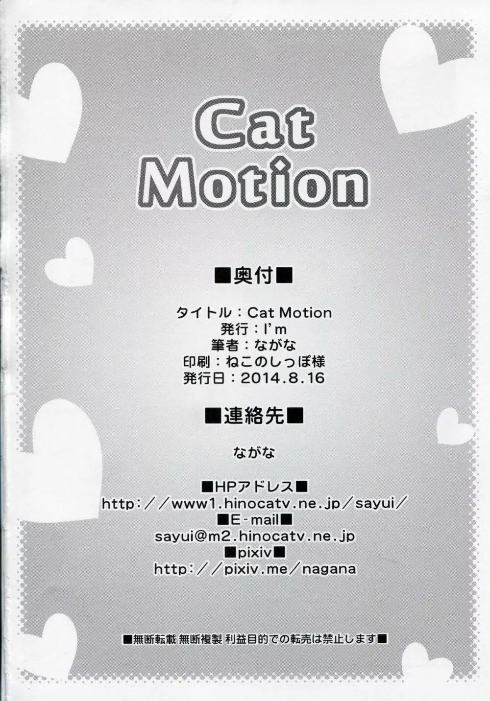 Cat Motion 22ページ