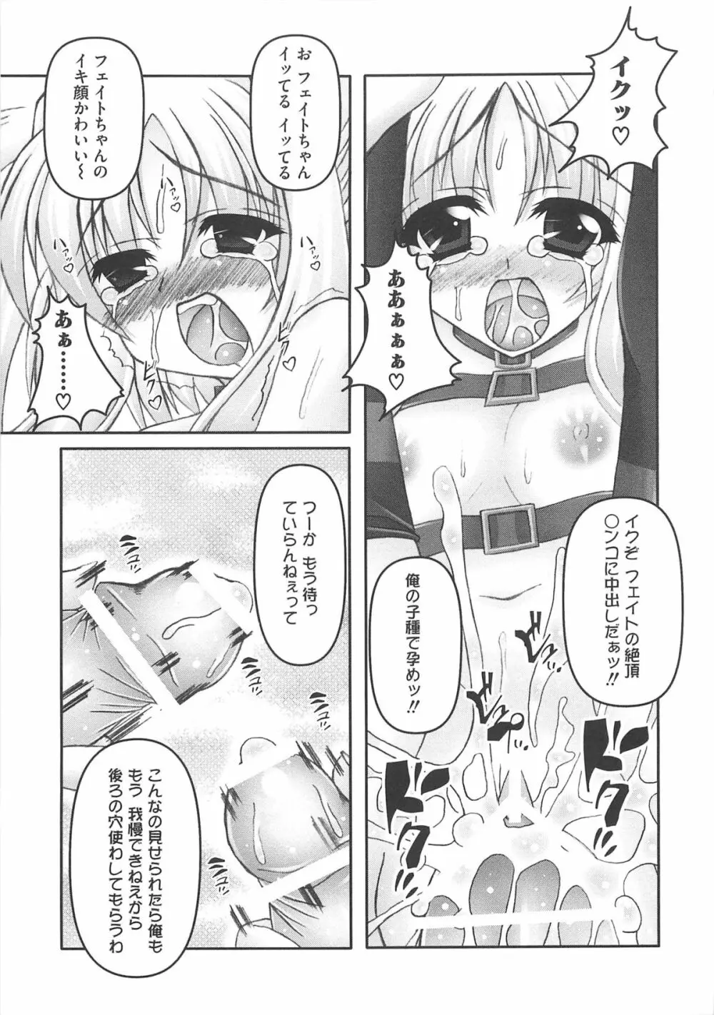 淫乱少女Fの蜜情 40ページ