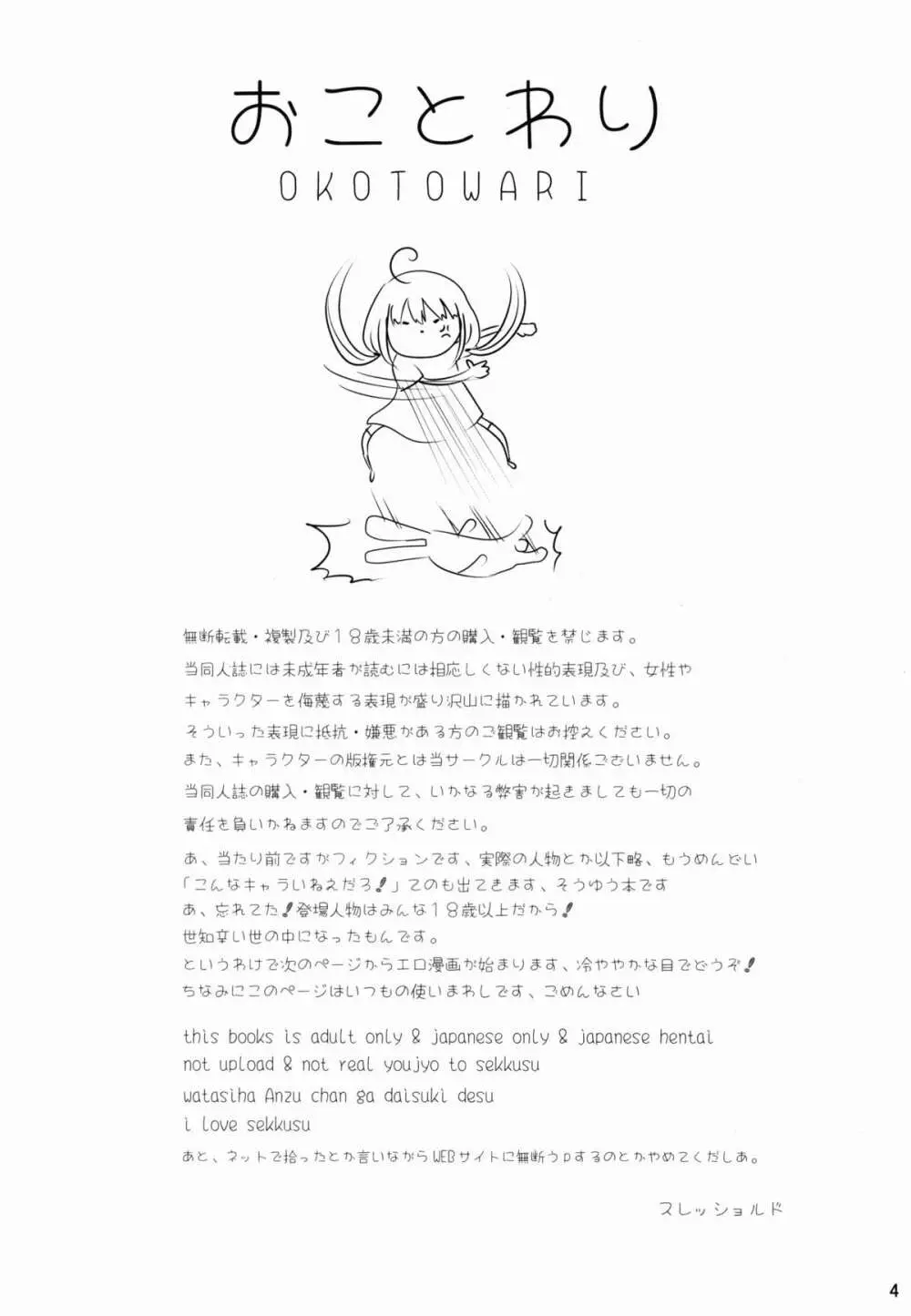 杏トップアイドル 4ページ