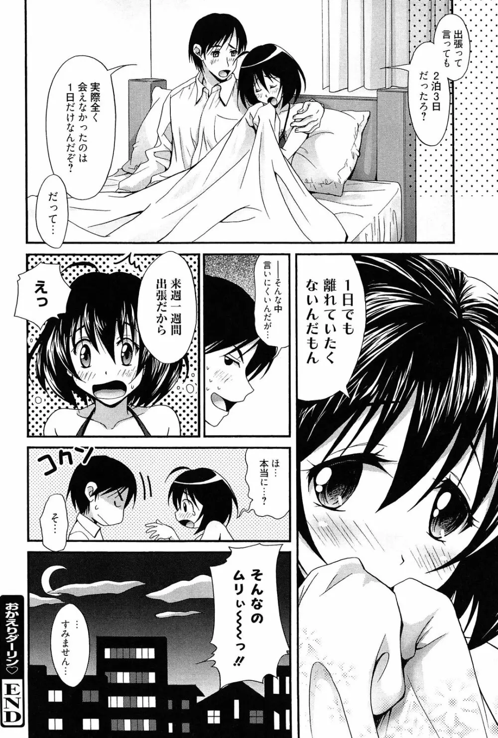 としうえLovers 90ページ