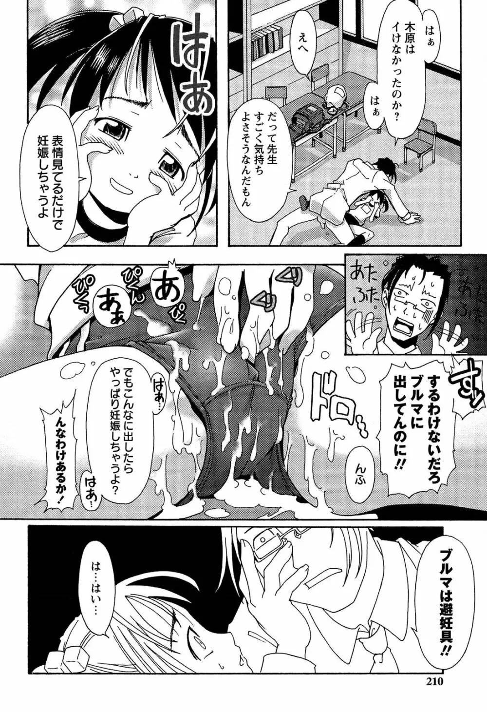 ブルマとメガネで淫行!! 210ページ