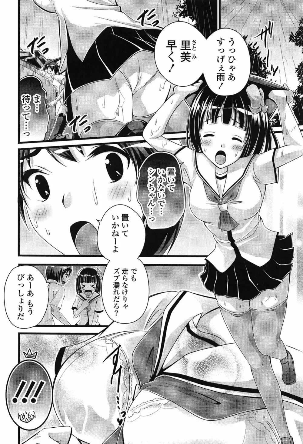 エロマンガラブロマンス 142ページ