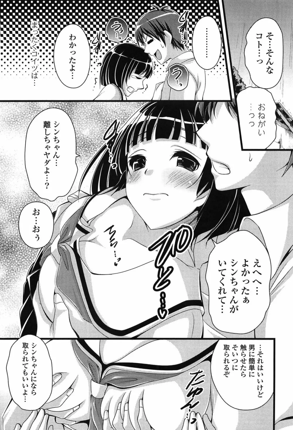 エロマンガラブロマンス 147ページ