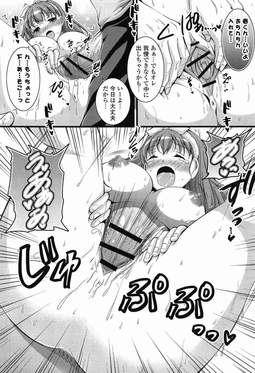 エロマンガラブロマンス 192ページ