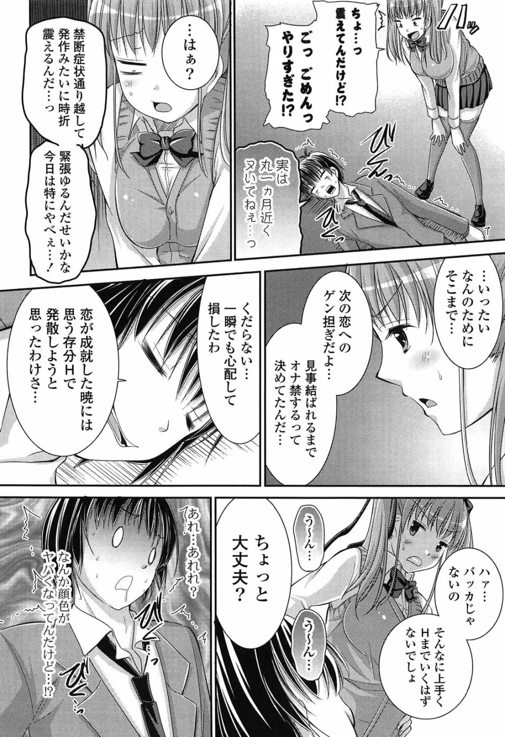 エロマンガラブロマンス 28ページ