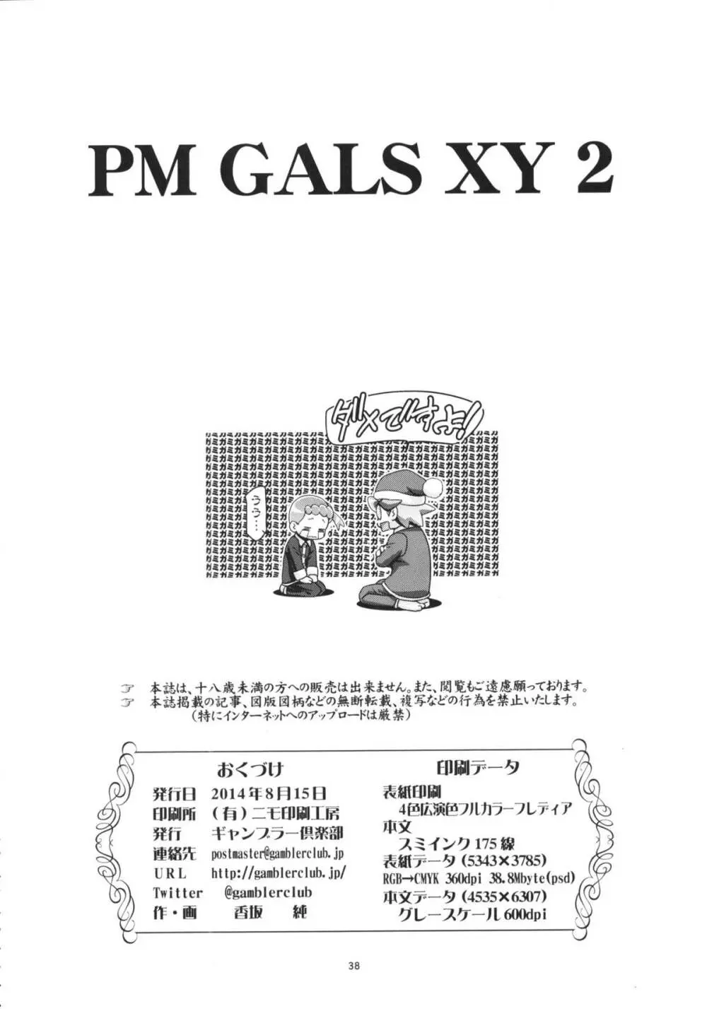PM GALS XY2 36ページ
