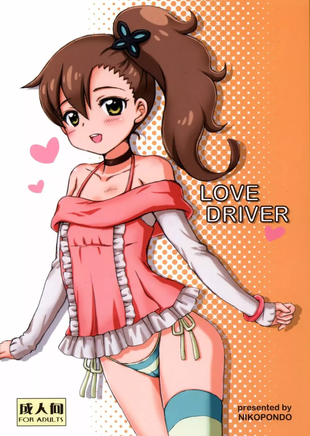 LOVE DRIVER