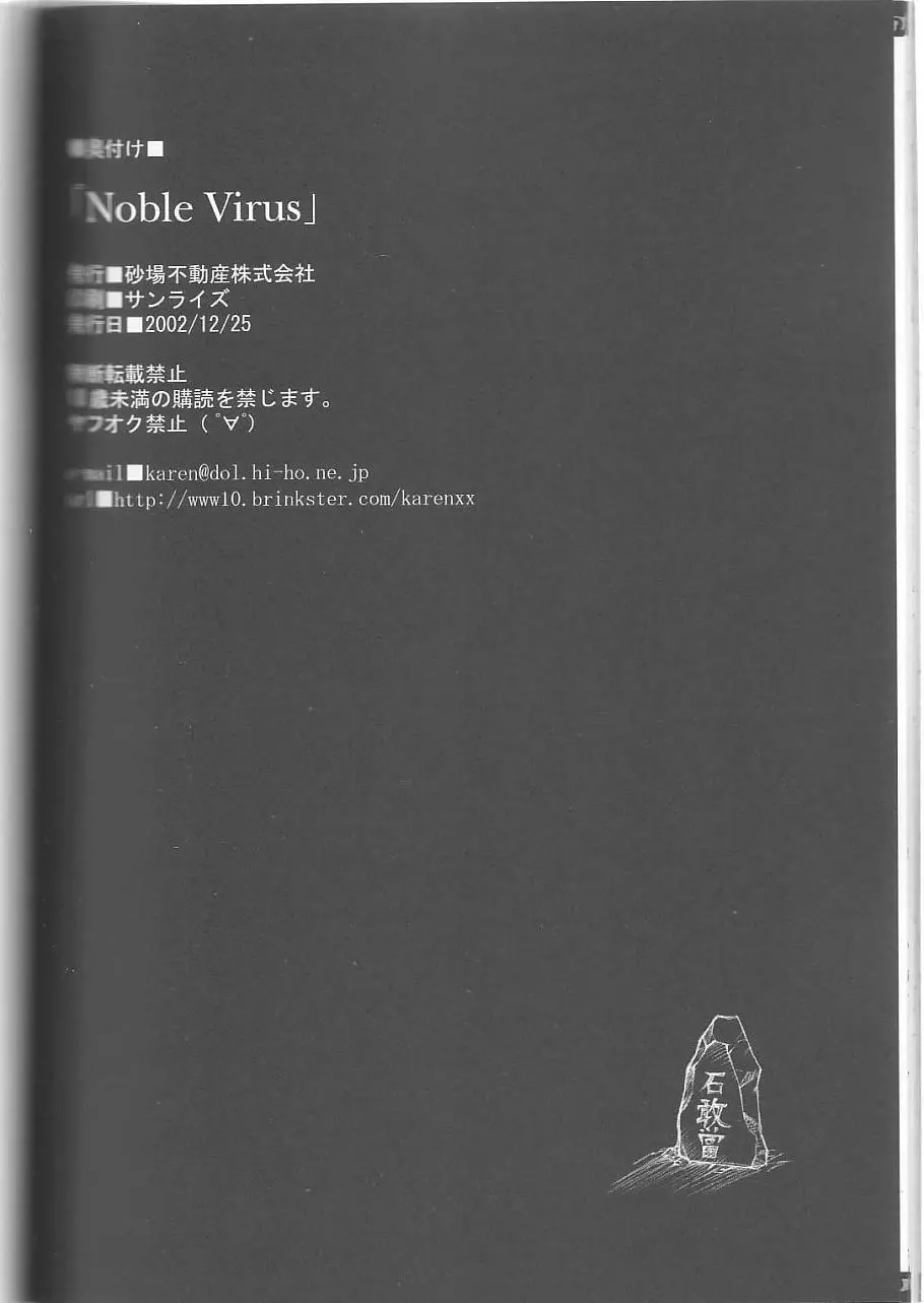 NobleVirus 40ページ