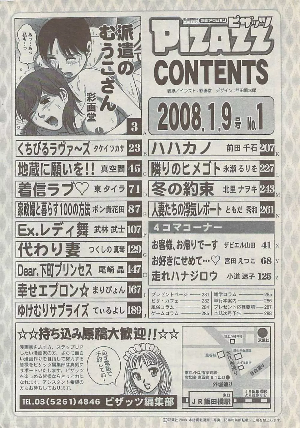 アクションピザッツ 2008年1月号 290ページ