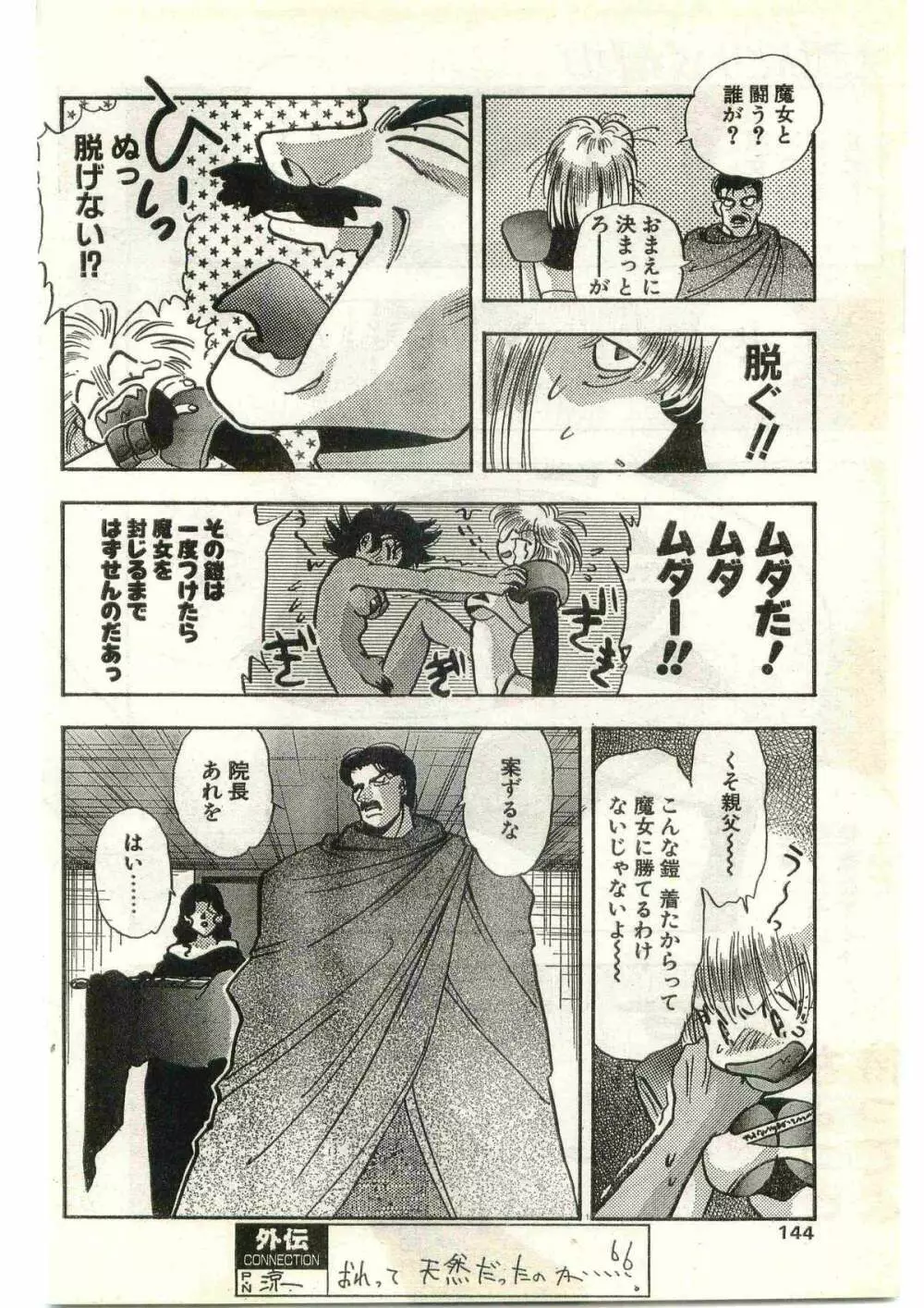 COMIC パピポ外伝 1998年3月号 144ページ