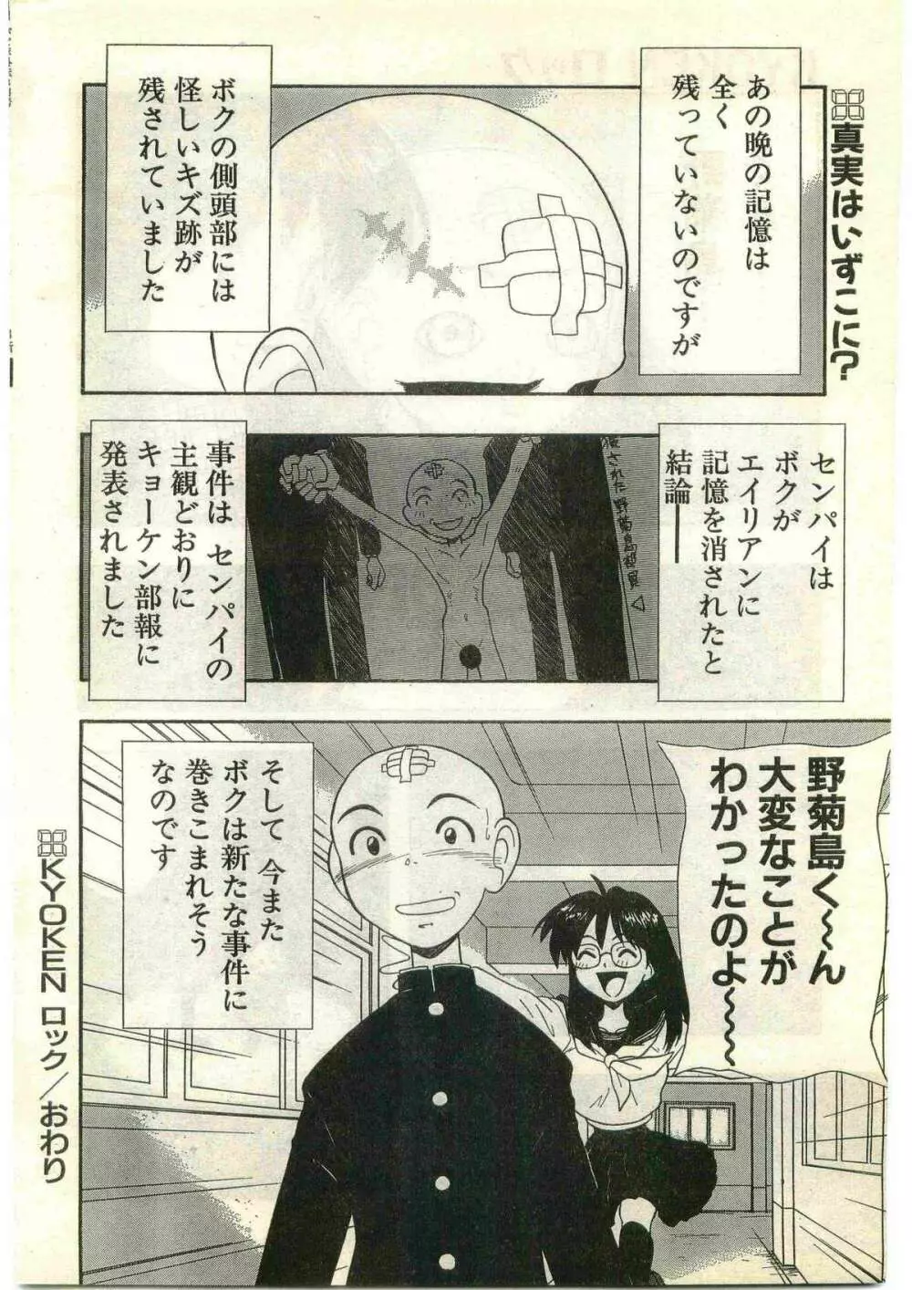 COMIC パピポ外伝 1998年3月号 218ページ