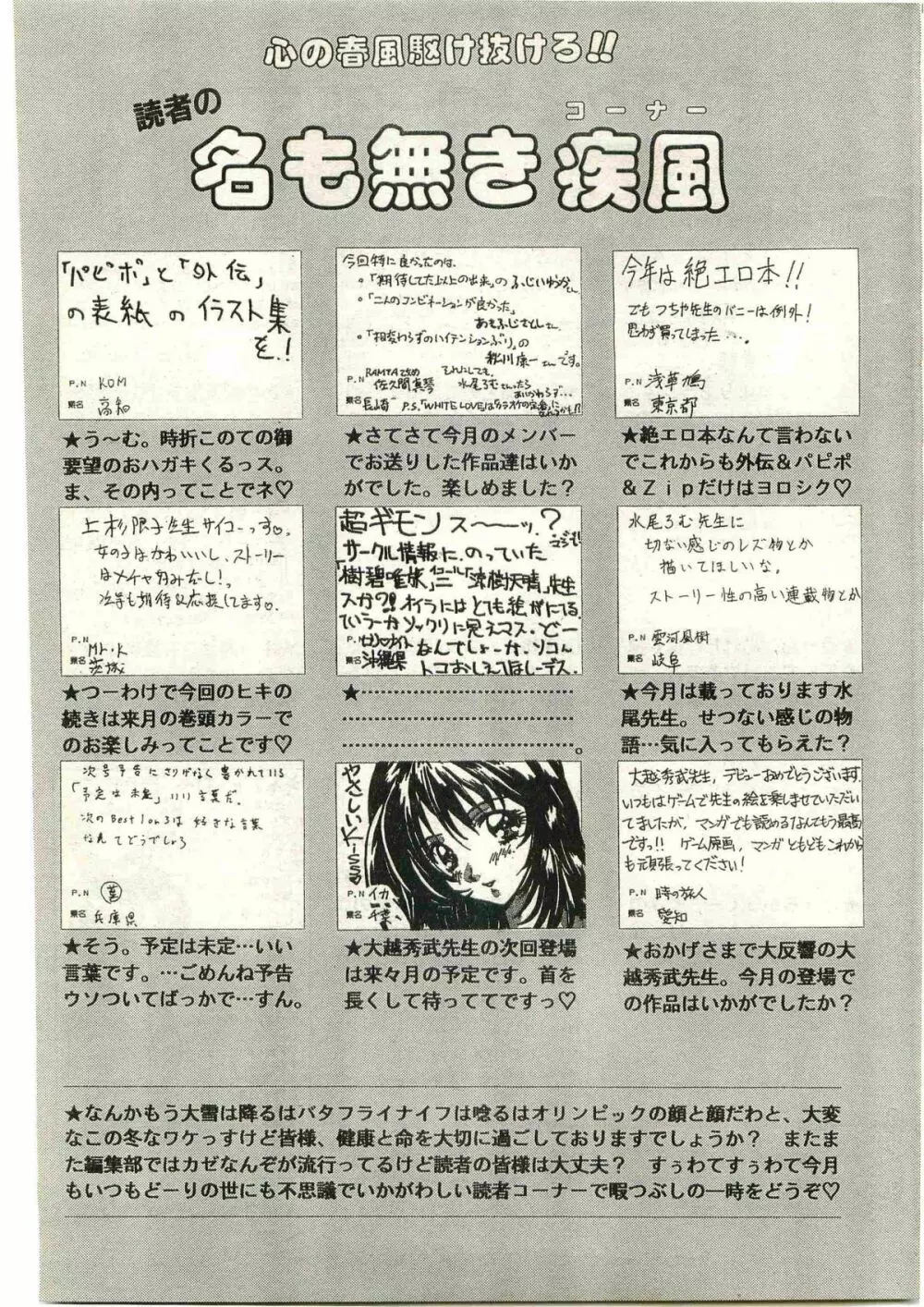 COMIC パピポ外伝 1998年3月号 219ページ