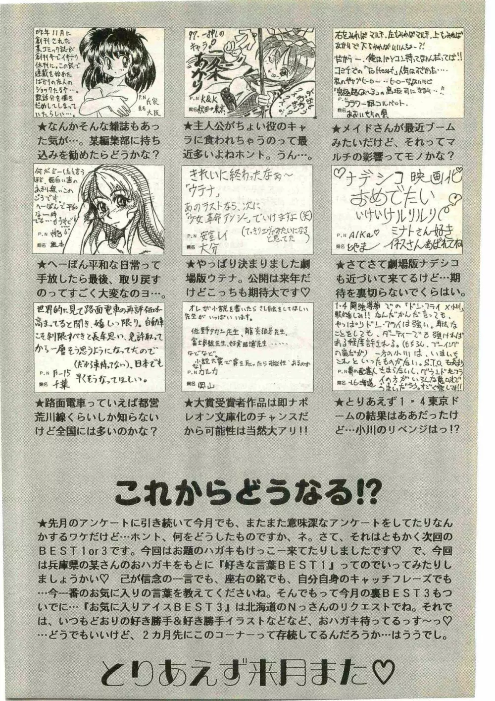 COMIC パピポ外伝 1998年3月号 222ページ