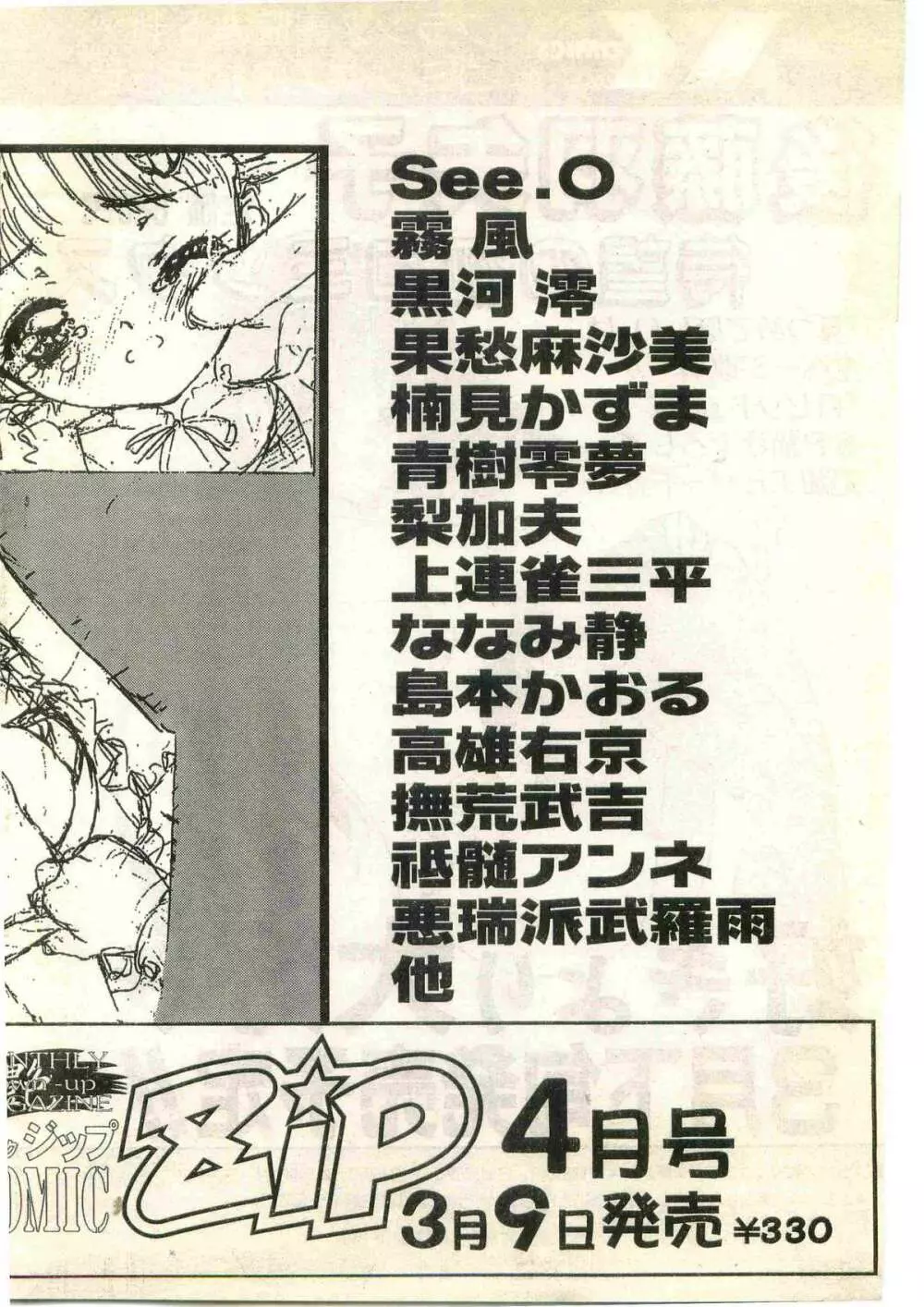 COMIC パピポ外伝 1998年3月号 226ページ