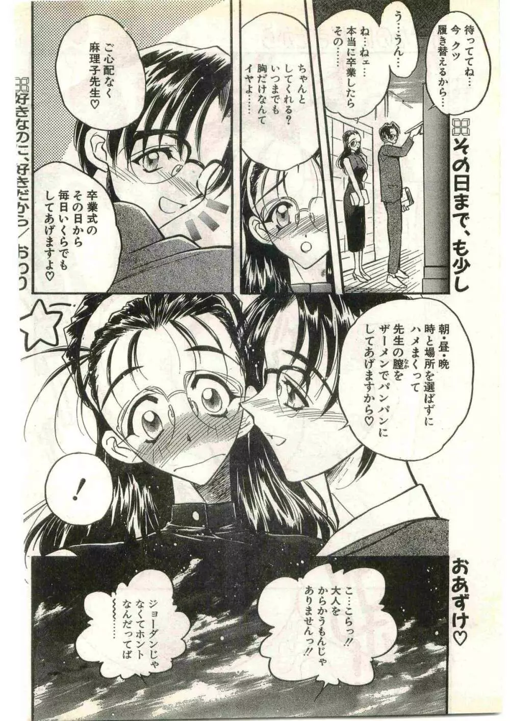 COMIC パピポ外伝 1998年3月号 42ページ