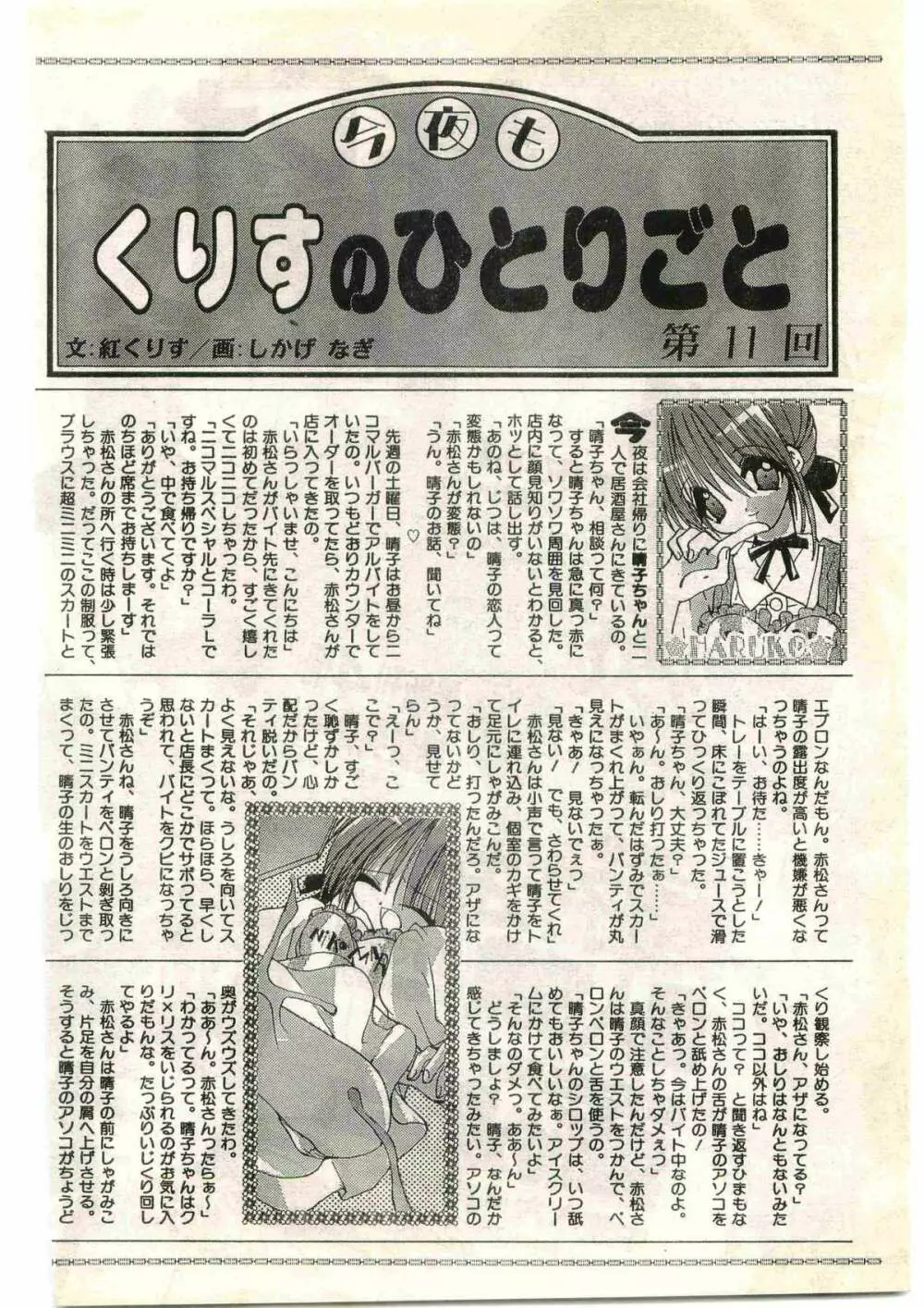 COMIC パピポ外伝 1998年3月号 68ページ