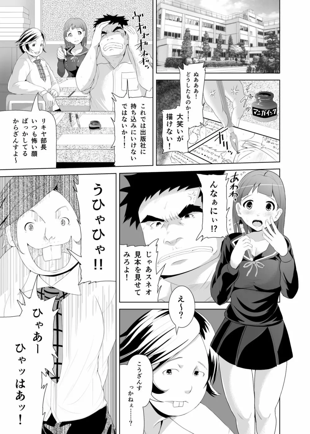 性春時代〜漫研JKくすぐりエッチ〜 2ページ