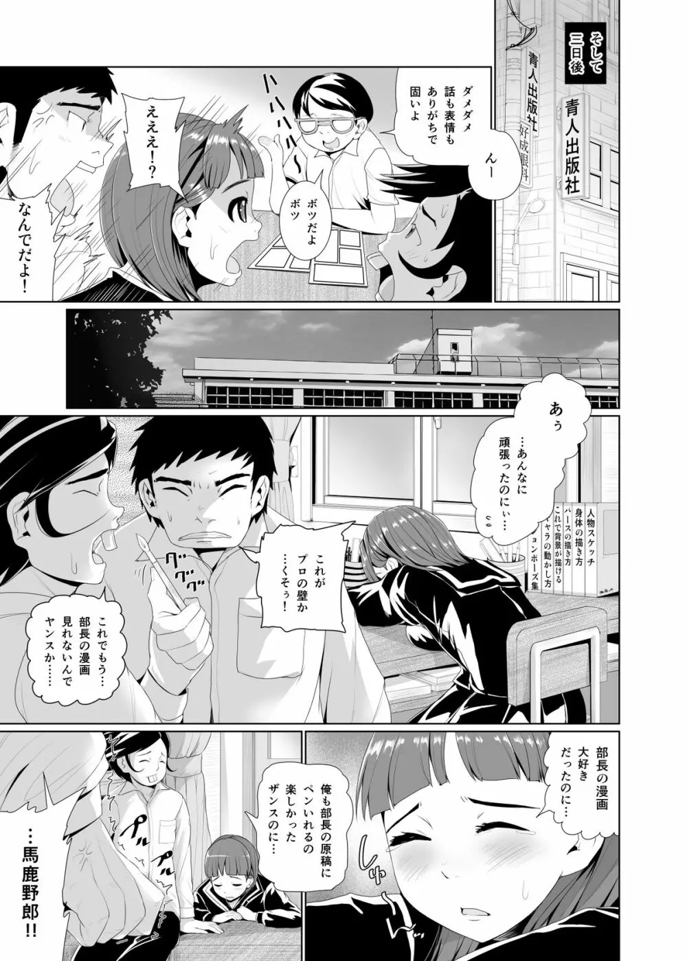 性春時代〜漫研JKくすぐりエッチ〜 20ページ