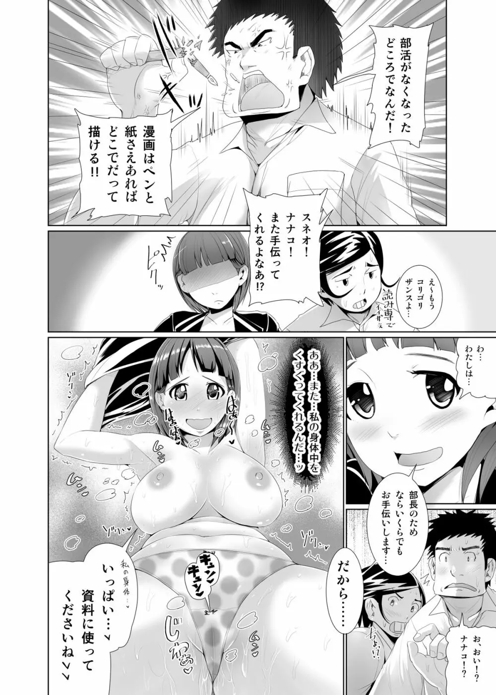 性春時代〜漫研JKくすぐりエッチ〜 21ページ