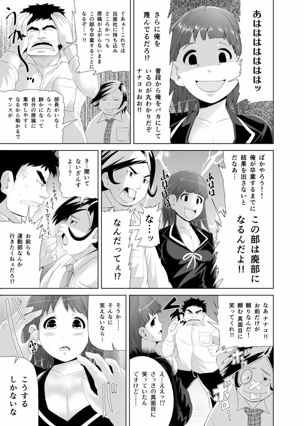 性春時代〜漫研JKくすぐりエッチ〜 4ページ