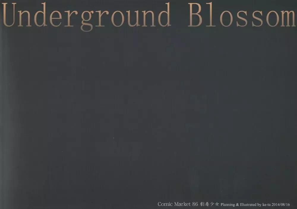 Underground Blossom 18ページ