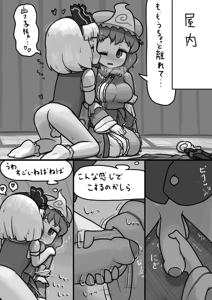ちんこ妖夢×ふつう幽々子の手コキ漫画 3ページ