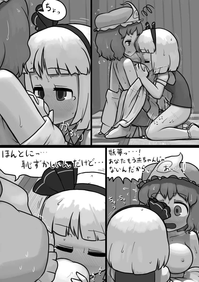ちんこ妖夢×ふつう幽々子の手コキ漫画 5ページ