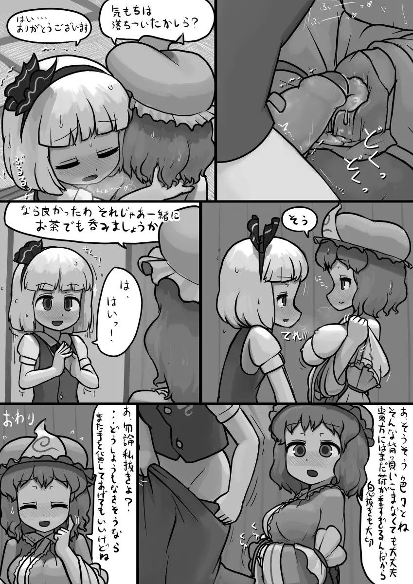 ちんこ妖夢×ふつう幽々子の手コキ漫画 8ページ