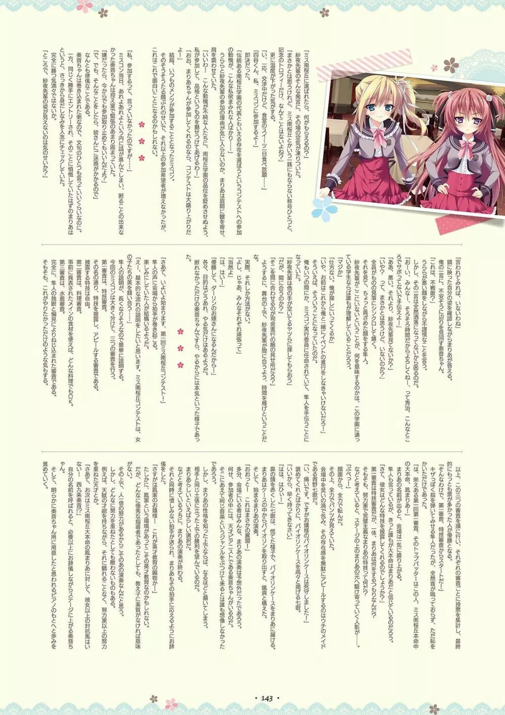 祝福の鐘の音は、桜色の風と共に ビジュアルファンブック 141ページ