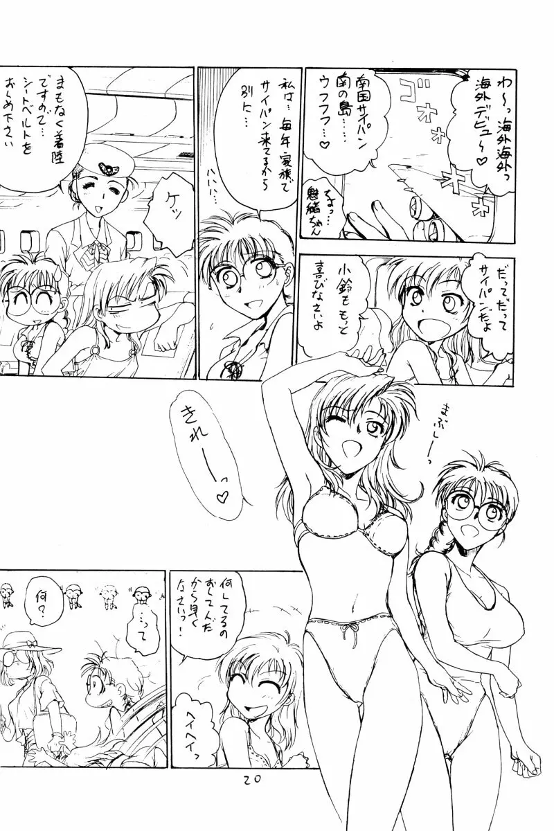 堀鈴の部屋＠99 19ページ