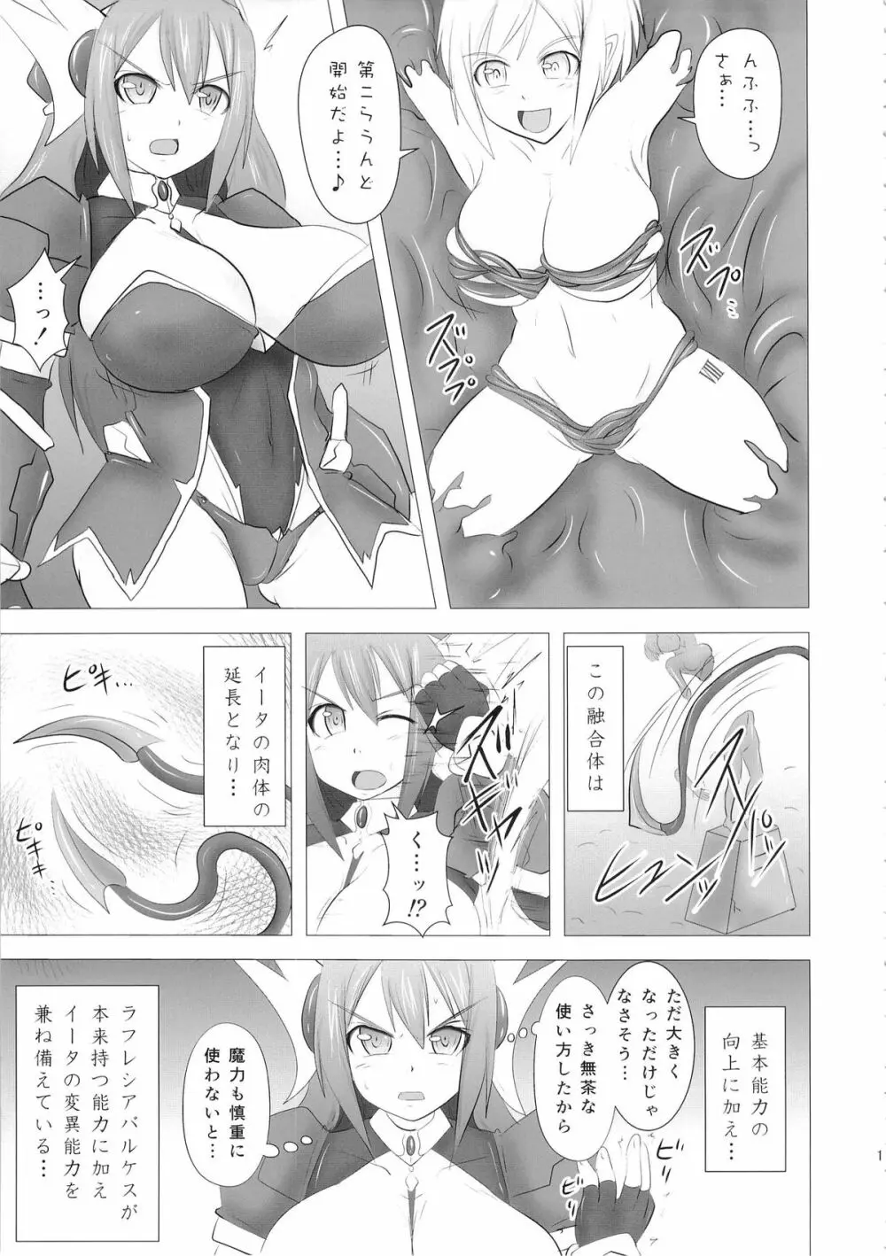 煌盾装騎エルセイン Vol.16 蝕みの淫臭花 10ページ