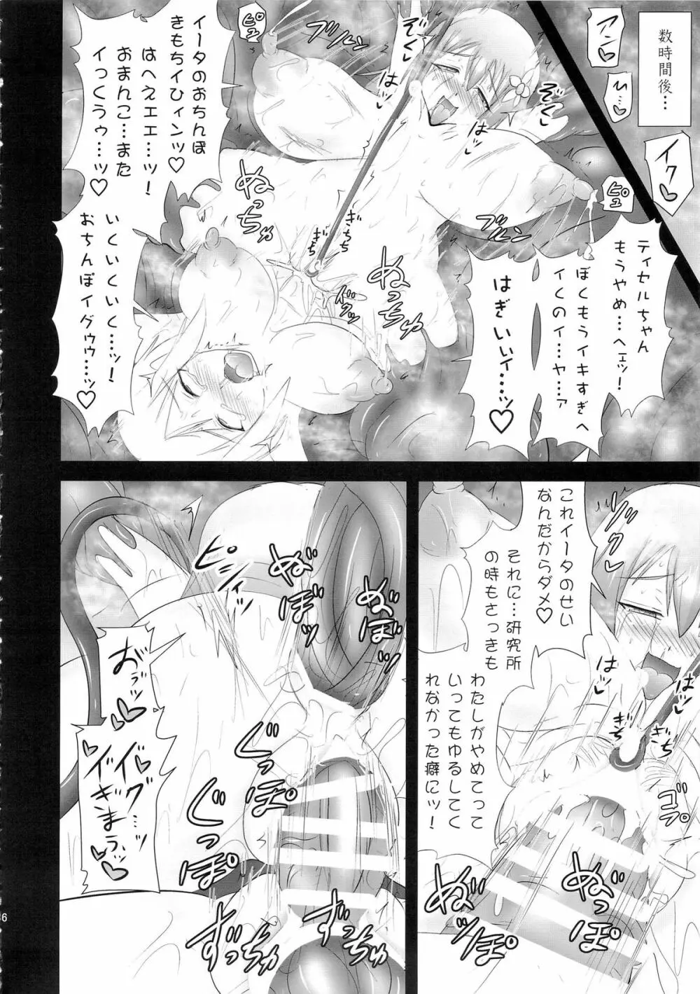煌盾装騎エルセイン Vol.16 蝕みの淫臭花 35ページ