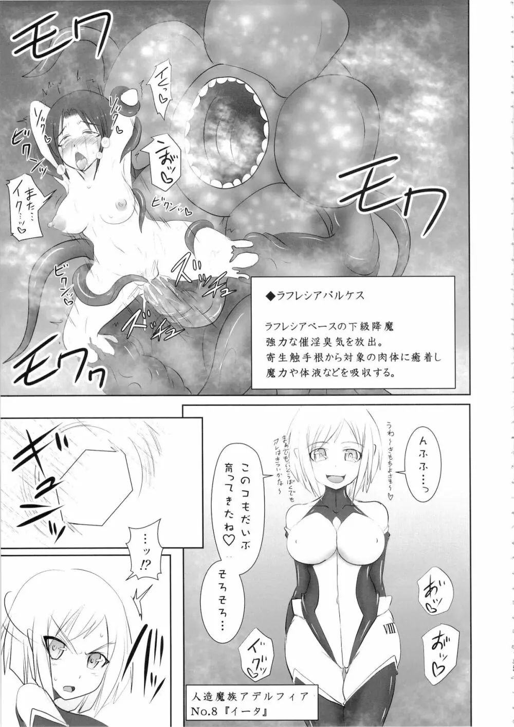 煌盾装騎エルセイン Vol.16 蝕みの淫臭花 4ページ