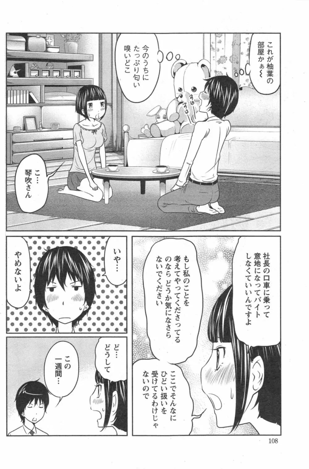 １億のおんなのこ 第1-5章 60ページ